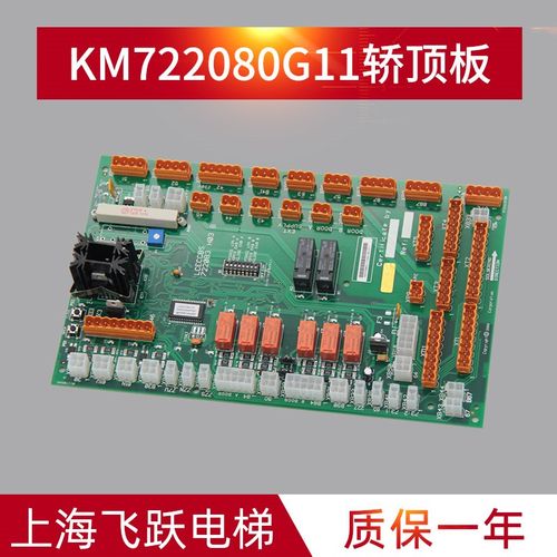 通用电梯轿顶板LCECCBS板722083H03 KM722080G11全新电梯配件正品
