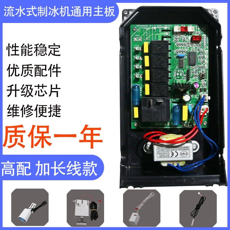 制冰机主板控制板控制器万能板改装板流水式制冰机主板电脑板配件,童装/婴儿装/亲子装,披风/斗篷,淘宝优惠券,粉丝福利购,淘宝优惠卷