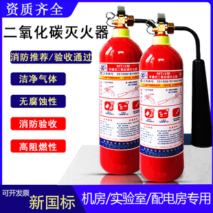 二氧化碳灭火器机房实验室配电房专用手提式推车干冰CO2箱子套装