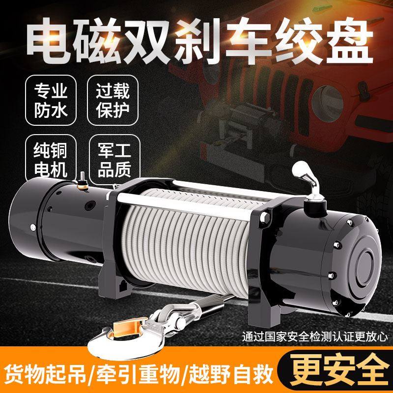 电动绞盘12v汽车越野自救用小型吊机24伏车载卷扬机2吨3t电动葫芦