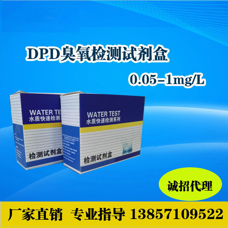 DPD臭氧试剂盒0.05-1自来水臭氧消毒残留浓度快速测定盒检测试纸,农用物资,苗木固定器/支撑器,淘宝优惠券,粉丝福利购,淘宝优惠卷