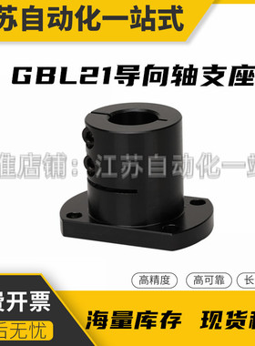 光轴固定座导向轴支座 STHWCBL/STHWCL 12 16 20 25 30 35 40 50