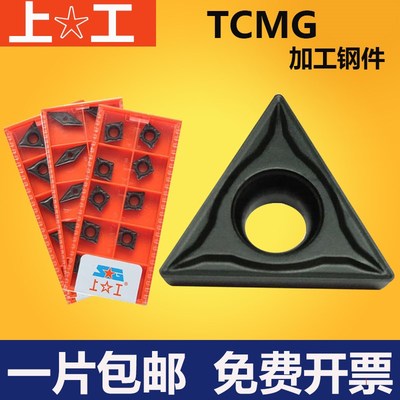 正品上工数控刀片TCMT090204-HM SPC225 TCMT110204-HM 加工钢件