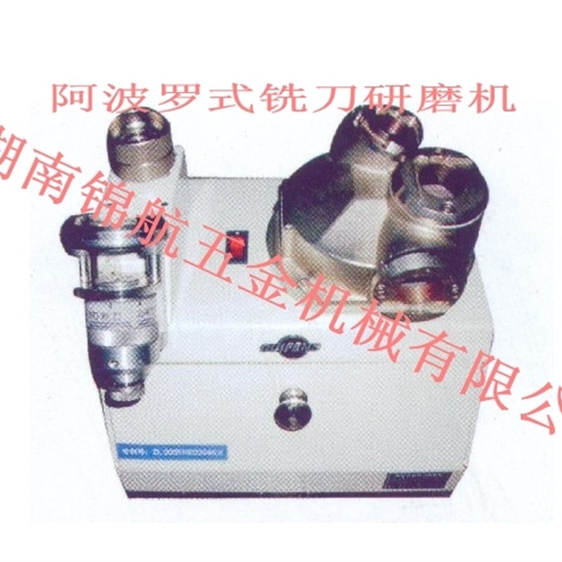 阿波罗铣刀研磨机 研磨机 铣刀研磨机 端铣刀研磨机 4-12MM