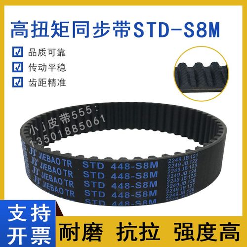 同步带STD464-S8M S8M472 S8M480 STS-S8M488 齿形皮带高扭矩HTBN