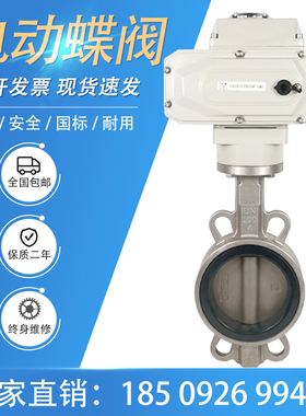 电动304不锈钢蝶阀 D971X/F-16P 四氟橡胶对夹式阀门DN80 100 150