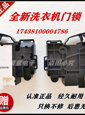 适用小天鹅洗衣机BVL1D80EY/BVL1G100NET/BVL3D240T6门开关门锁