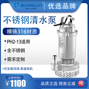 博硕不锈钢潜水泵316材质抽水机化工泵耐腐蚀耐酸碱抽水泵工业泵