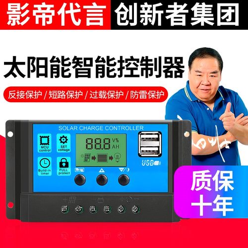 太阳能控制器12v24v全自动通用型30a光伏发电板充电系统路灯家用