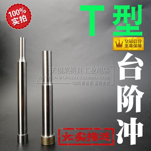3.0-3.9*6*60SKD11台阶冲头 A冲 两节冲3.13.23.33.43.53.63.73.8