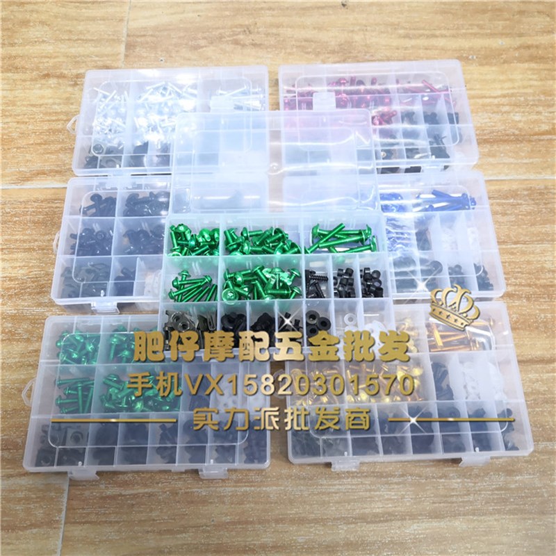 R3摩托车跑车400cc小忍者永源350CC水冷双缸 改装 全车外板壳螺丝