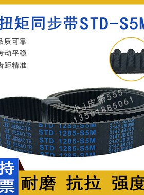 同步带STD1220-S5M S5M1225 S5M1230 STS-S5M1240 齿形皮带高扭矩