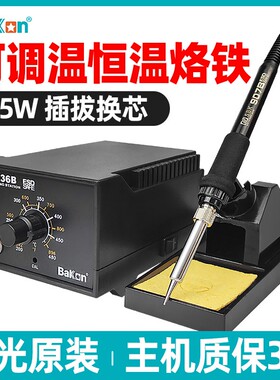 白光电烙铁SBK936b大功率维修焊接家用套装恒温可调温内热式焊台