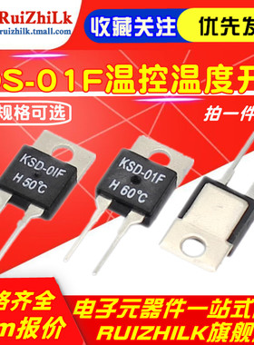常闭常开KSD-01F 35/40/45/50/65/70/85/95/100-130 温控温度开关
