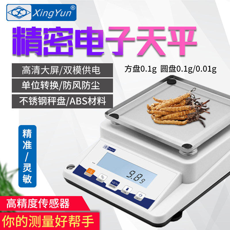 幸运电子天平100g-3000g实验室0.01g高精度电子称圆盘/方盘现货