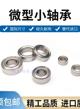 微型滚珠轴承 MR126ZZ L-1260ZZ MR126-2RS 尺寸6*12*4mm轴承钢