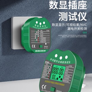宝联鉴相器多功能数显插座电插头检测器线路验相器漏电检测