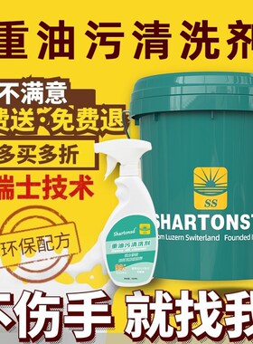 重油污清洗剂不伤手工业机械厨房大桶抽油烟机床地面强力除油污净