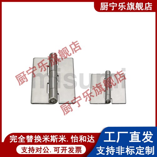HHSY40/50/65/75/90/100 304不锈钢焊接蝶形铰链 无孔合页折页