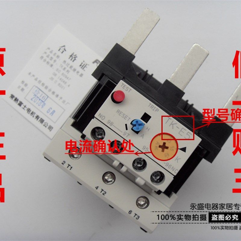 正品常熟富士 热继电器TK-E5 45-65A 65-95A 85-105A