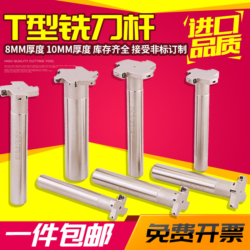 皇迪T型刀三面刃开粗T型槽cnc加工中心数控t刀杆MTS直柄加长刀把