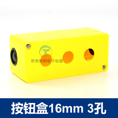 3三孔位开关按钮盒BX3-16开孔16mm 按钮控制盒防尘盒子LA16 LA128