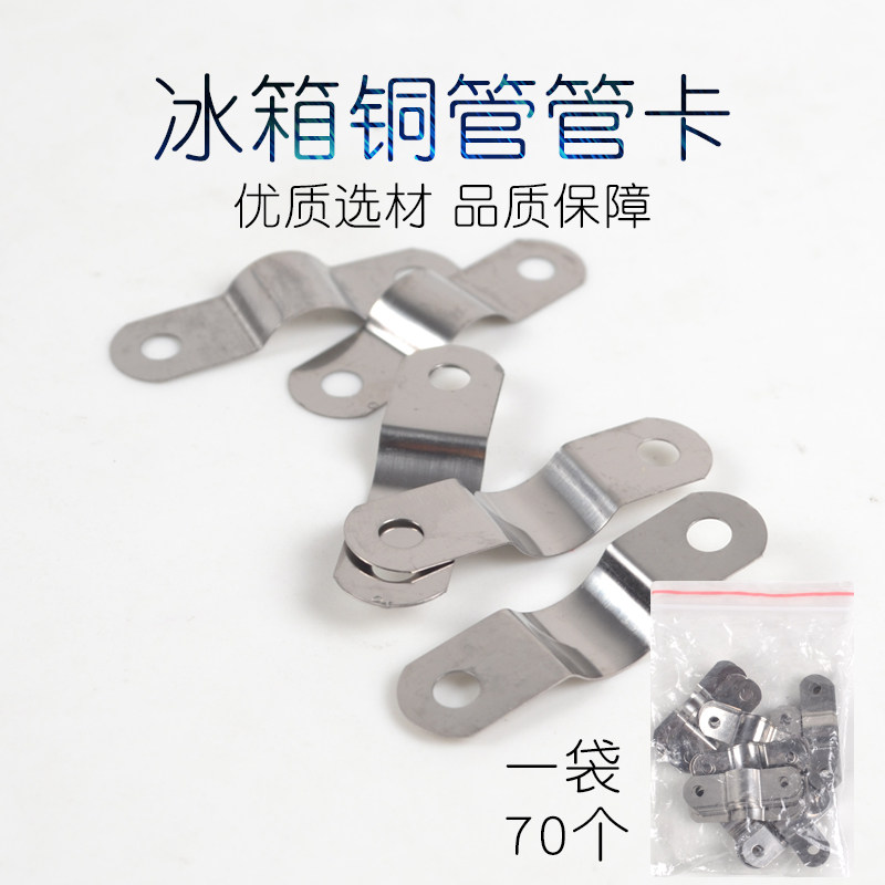 冰箱铜管盘管卡冰柜制冷维修盘管用卡子管卡抱片6/8铜管通用管卡