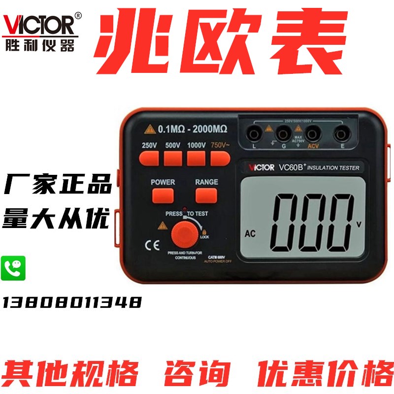 正品胜利仪器绝缘电阻测试仪VC60B+数字兆欧表强度阻抗摇表绝缘表