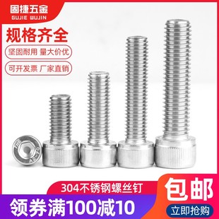 内六角螺丝304不锈钢螺栓圆柱头高强度螺钉杯头东明螺丝钉m8m10