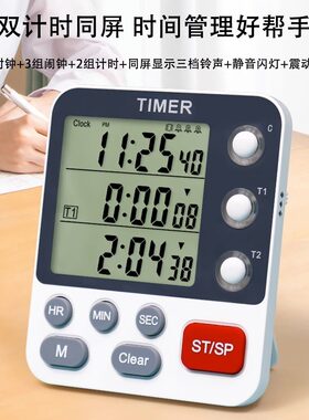 三/双组计时时钟闹钟可静音家用厨房定时器闪灯提醒计时器提醒器