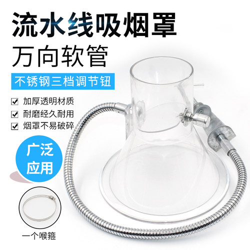 电烙铁吸烟罩电子厂抽风吸烟罩喇叭口透明塑料小型焊锡抽烟排烟罩
