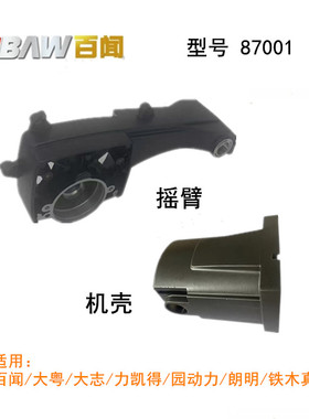 百闻大粤355切割机87001/97001机壳外壳摇臂铝支架铝壳弹簧轴承座