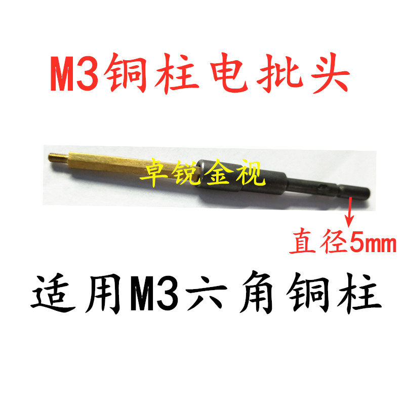 800/801电批套筒M3六角铜柱批薄壁对边5mm电动螺丝刀电批无磁套筒