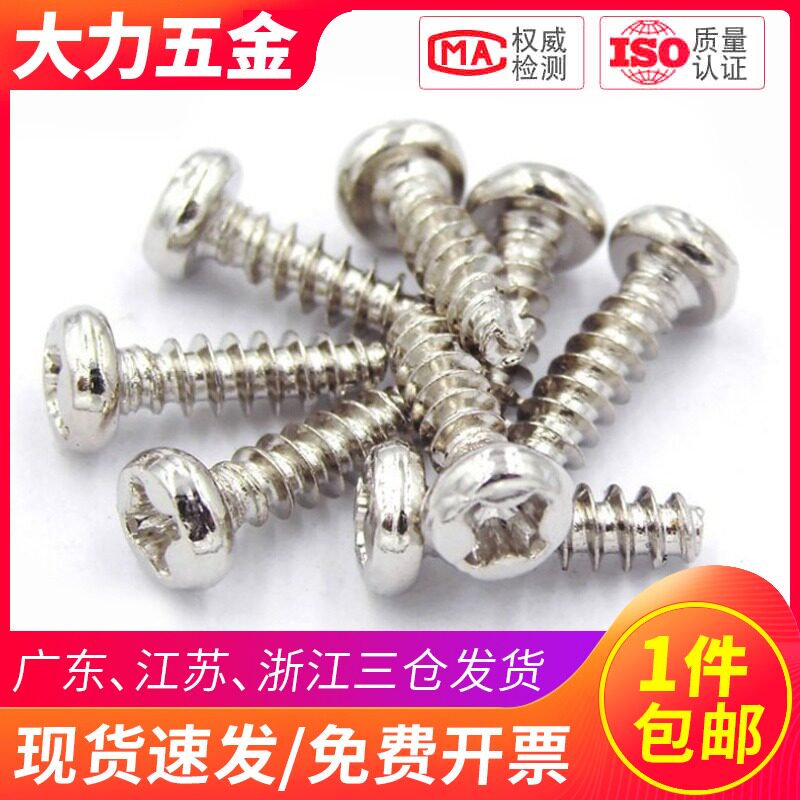 镀镍PT圆头割尾自攻螺丝盘头B型M2 M2.3 M2.6 M3*4x5x6x8x10x16mm - 实物图