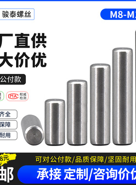 304不锈钢实心圆柱销钉定位销钉轴承固定销钉M8M10M12*8x10x12x20