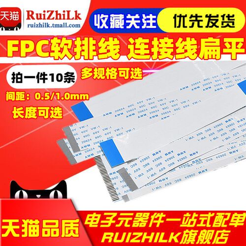 FFC/FPC软排线 连接线扁平0.5/1.0mm-4/6/8/10/12/14/20/30/40Pin