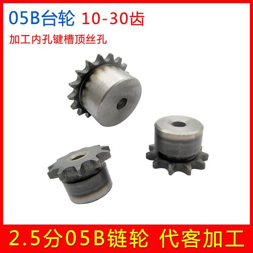 05B链轮 工业小链轮 2.5分台轮 带瓜齿轮 10 11 12 13 14 15-30齿