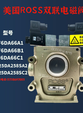 美国R0SS离合安全阀CF25DA258SA2冲床双联电磁阀CF6DA66C1/B1/A1