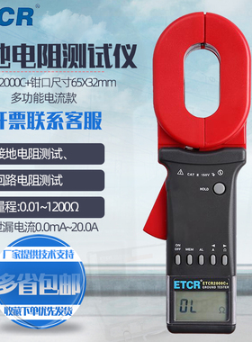 铱泰ETCR2000C+多功能钳形接地电阻仪环路电阻测试仪可测漏电流