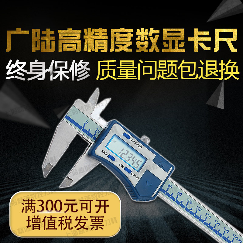广陆高精度数显卡尺0-150-200-300mm高精量具不锈钢电子卡尺0.005