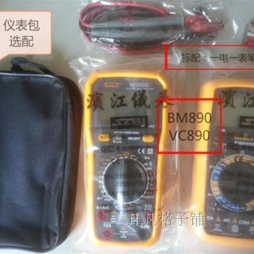 滨江VC890C+ /D万用表BM890D C+数字多功能可测电容全保护免烧型