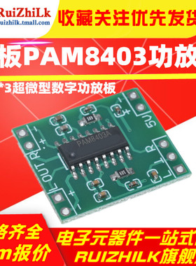 超微型数字功放板模块 2*3W D类 PAM8403 高效2.5~5V 可USB供电