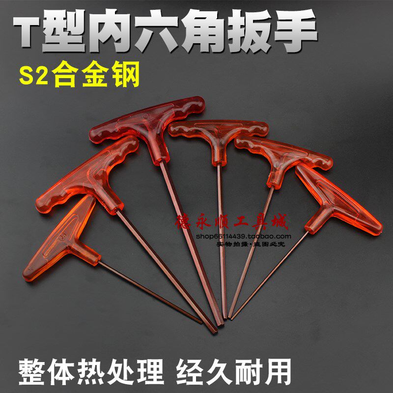 T型内六角扳手S2加硬钢材T字内六角螺丝刀扳子T型内六角扳手T型状