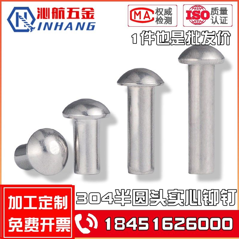 M2M2.5M3M4M5 304不锈钢半圆头实心铆钉 圆头铆钉 实心铆钉 GB867,工业油品/胶粘/化学/实验室用品,马弗炉/电阻炉/实验炉,淘宝优惠券,粉丝福利购,淘宝优惠卷
