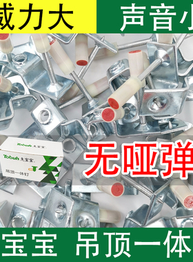 兔宝宝吊顶神器射钉炮钉一体消防钉迷你射钉M8M6T-42混泥土木工用