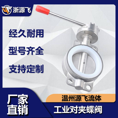 201/整套304不锈钢对夹式D71X-10/16P手动蝶阀DN40-400软密封