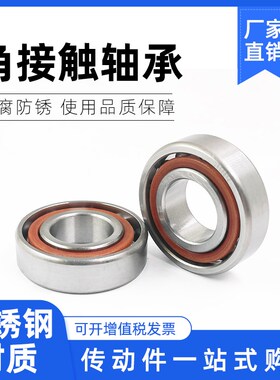 440不锈钢角接触球轴承7000AC 7001AC7002 7003 7004 7005 7006AC