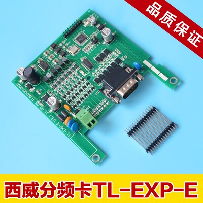 西威变频器 AVY反馈PG卡 分频卡 TL-EXP-E V2.2 4.0 V5.3电梯配件