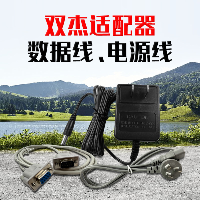 包邮双杰电子天平电子秤电源线适配器数据线充电器电子秤电源线