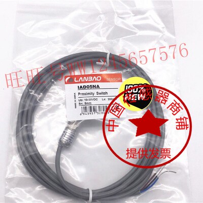 现货热销兰宝接近开关 IAD05NA IAD05PA IAH08NA IAH08PA  传感器